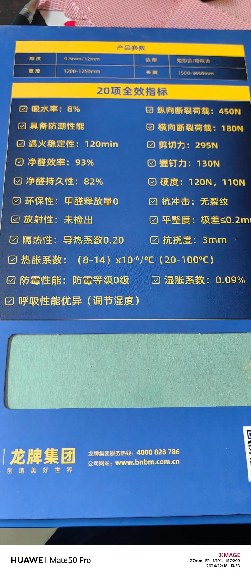 环保建材